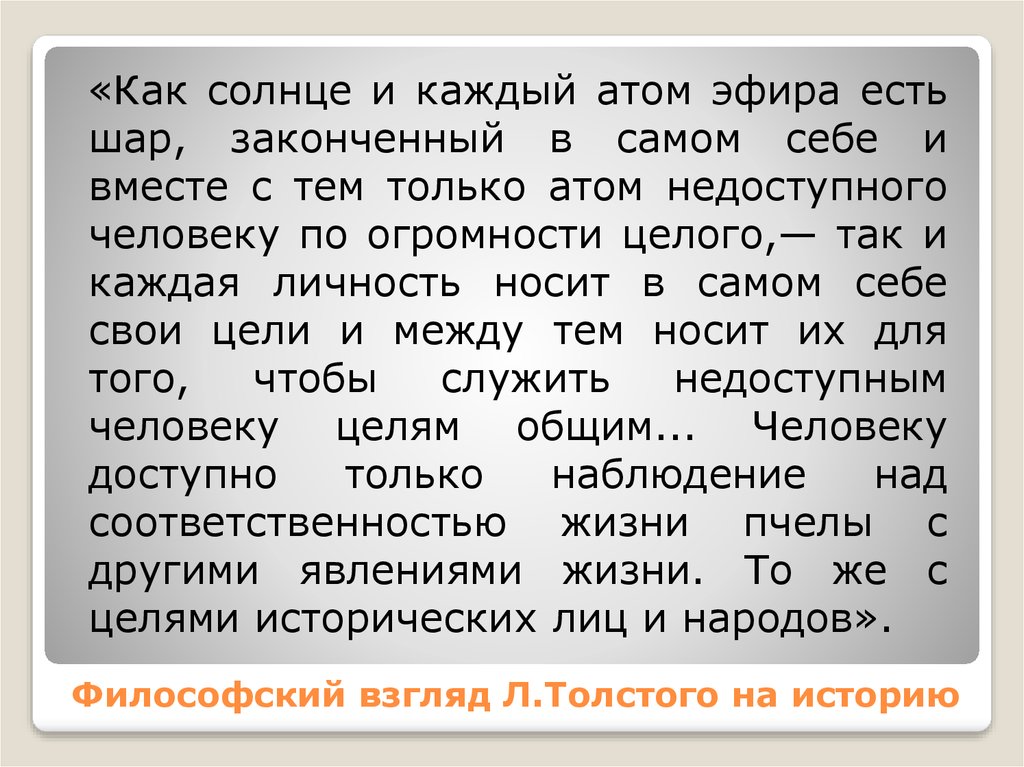 Роль эпилога в романе война и мир презентация