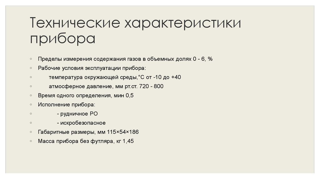 Параметр прибора. Основные технические характеристики приборов. Технические характеристики прибора. ТТХ прибора. Технические характеристики аппарата.