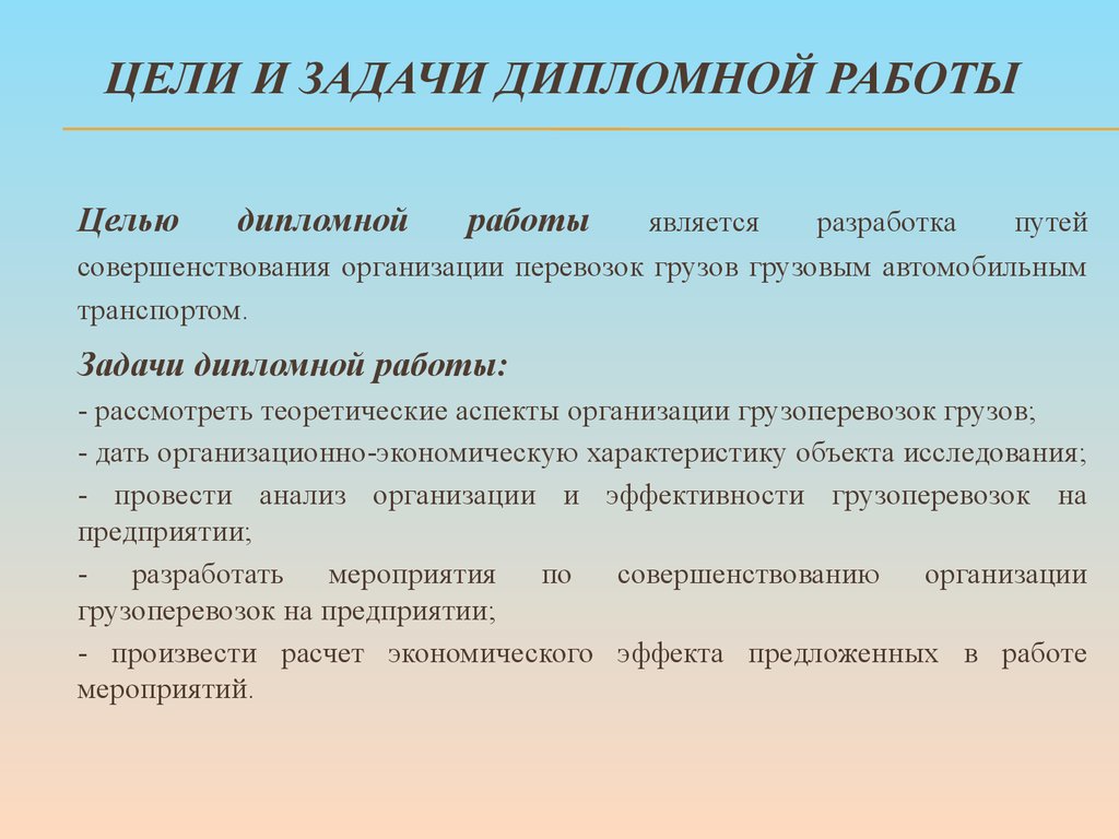 Цель работы в презентации пример