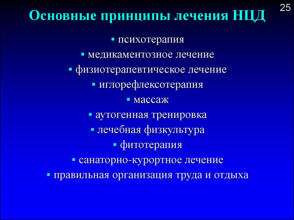 Нцд это. Нейроциркуляторная дистония. Нейроциркуляторная дистония лекарства. Неврозы нцд. Нейроциркуляторная дистония симптомы.