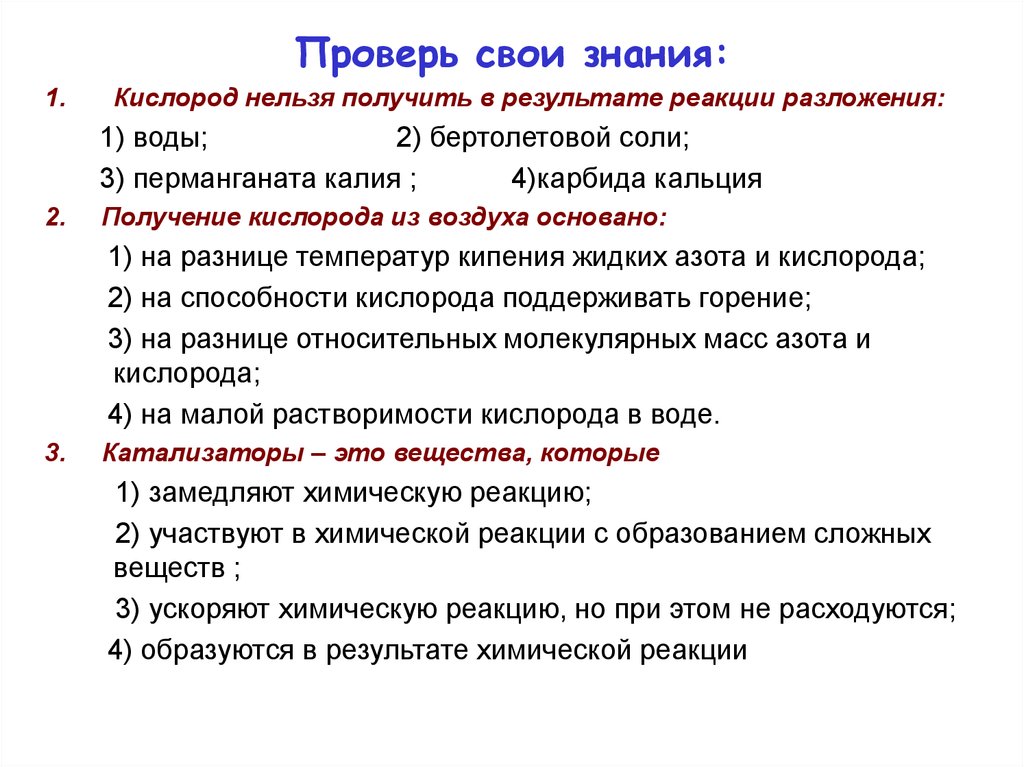 Сжигание кальция в кислороде. Кислород нельзя получить: °. Кислород нельзя получить разложением. Кислород нельзя получить в результате реакции. Кислород нельзя получить разложением бертолетовой соли.