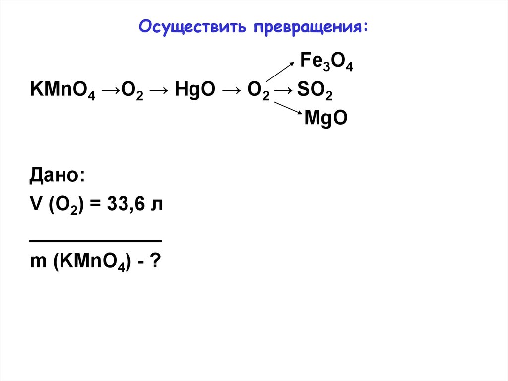 Осуществите превращения запишите