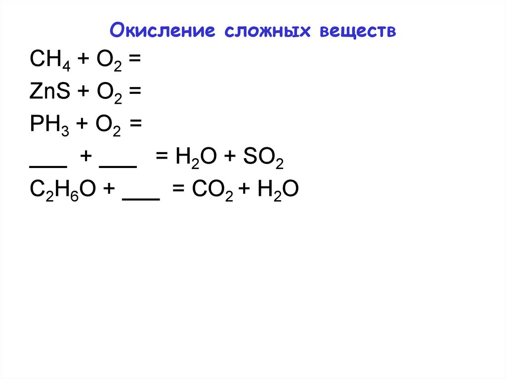 Процессу окисления соответствует схема co2 co3