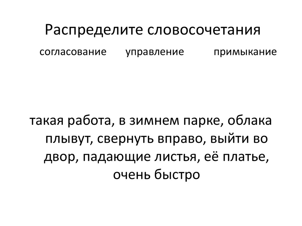 Синтаксис и пунктуация - презентация онлайн