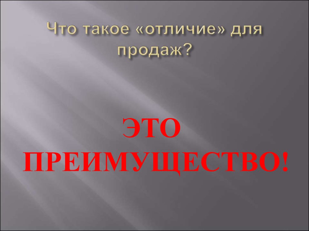 Что такое отличие. В отличие. Различие. Разница. Чем отличается что такое ССФР.