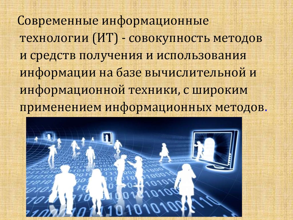 Виды информационных технологий. Информационные технологии картинки. Современные виды информационных технологий презентация. Информационные технологии студент. Инструментарий информационной технологии это совокупность.