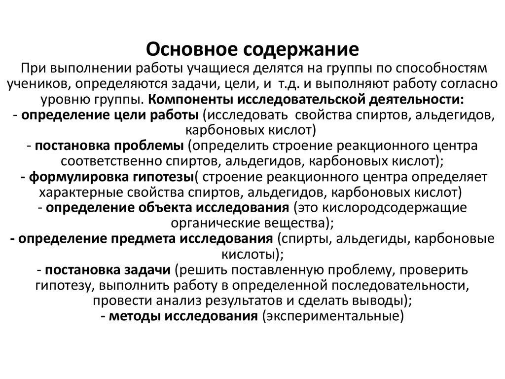 Основное содержимое. Основное содержание. Основное содержание работы. Основные содержание. Содержание выполняемой работы.