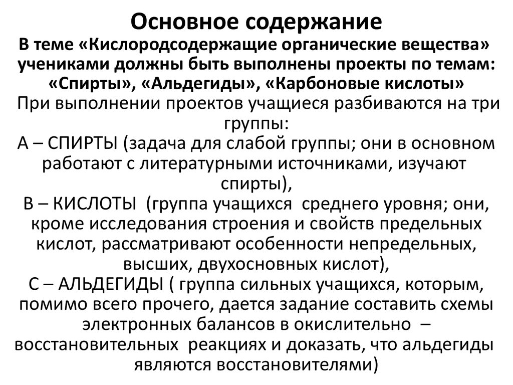 Основное содержание