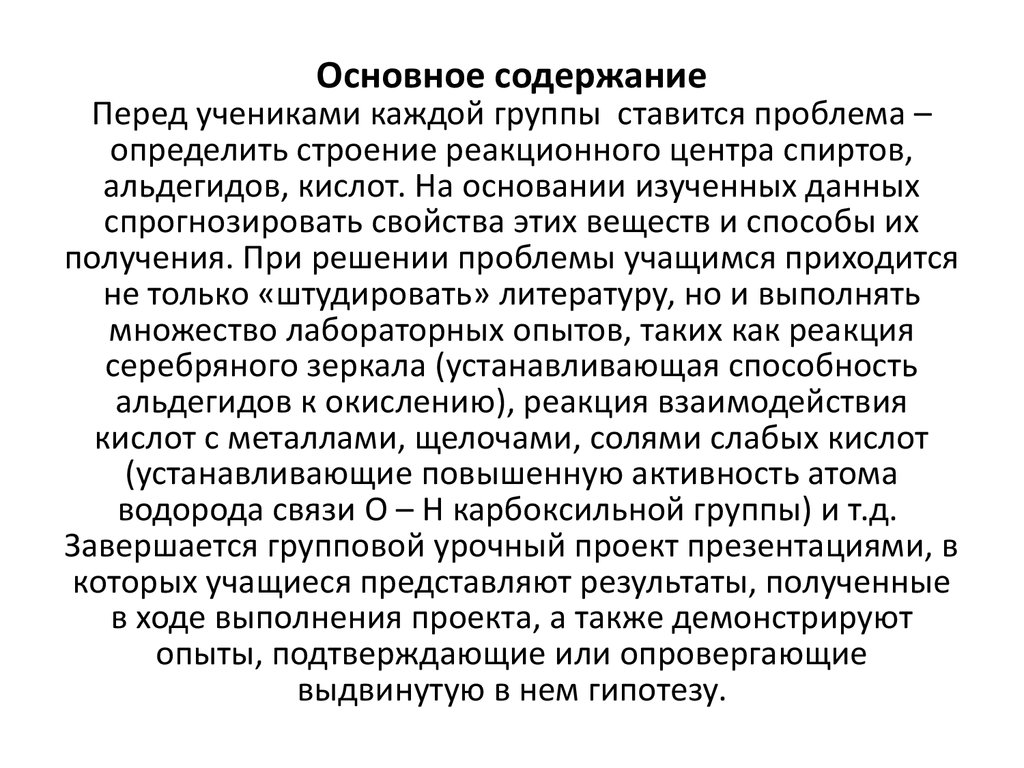 Содержание перед