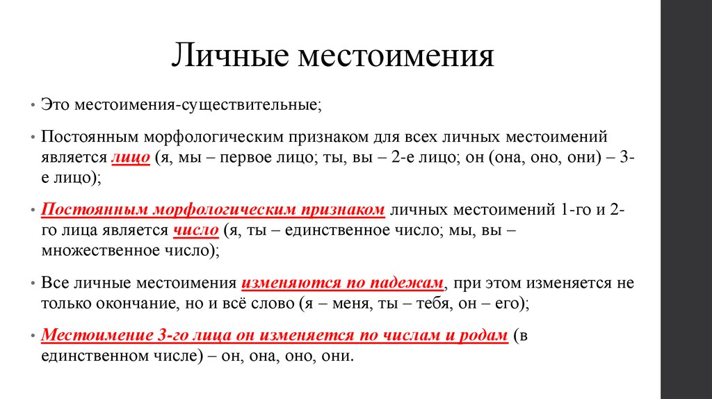 Составить местоимение. Личныеные местоимения. Личные местоимения. Личное местоимение. Личные личные местоимения.