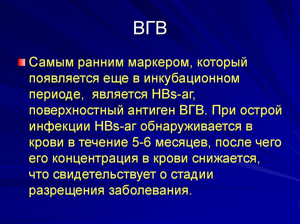 Вгв автомобиль. Особенности ВГВ. Возбудитель гепатита а. Инкубационный период вирусного гепатита в. Строение ВГВ.