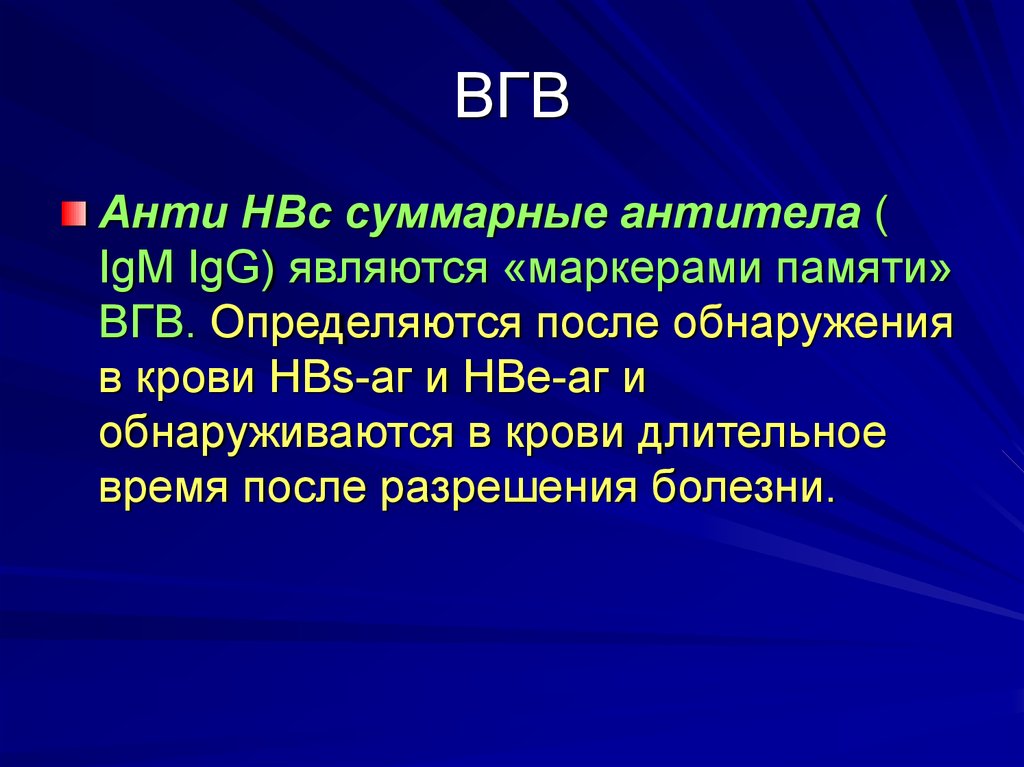 Вгв автомобиль. Возбудитель гепатита а. ВГВ. Водогазовое воздействие. Методвод ВГВ.