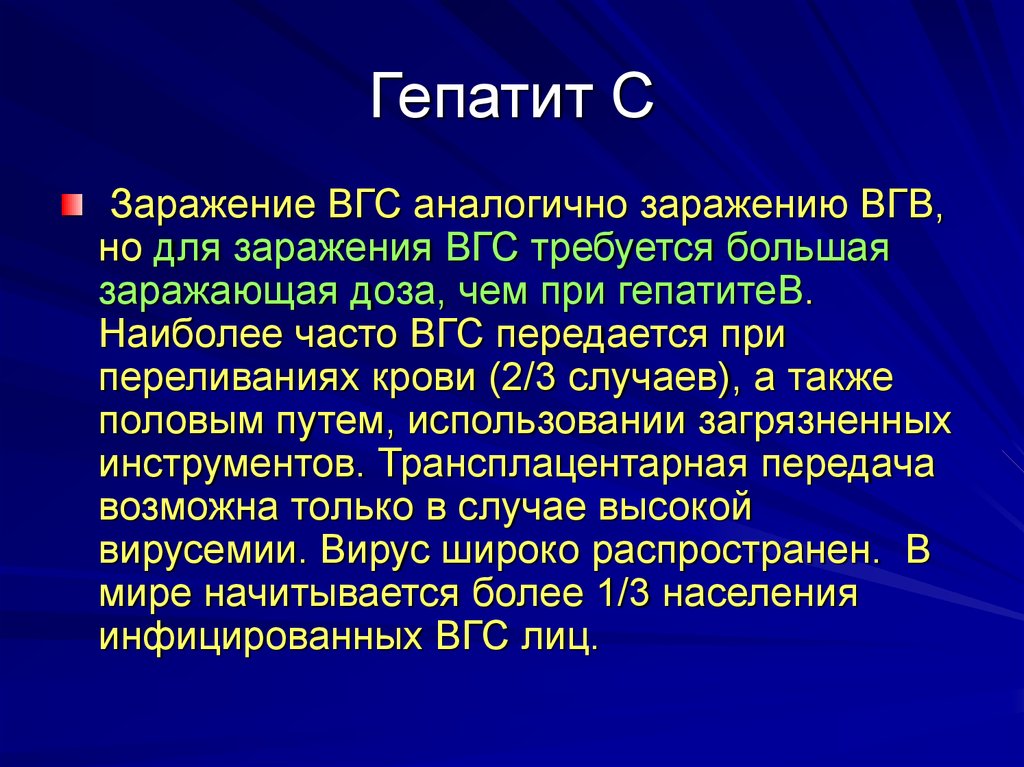 Можно ли заразиться гепатитом. Пути заражения гепатитом с. Пути заражения вирусными гепатитами в и с. Гепатит с способы заражения.