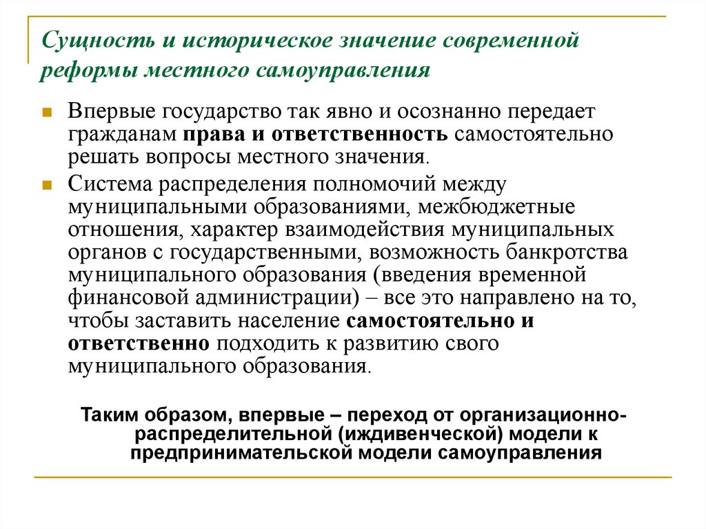 Российская реформа местного самоуправления