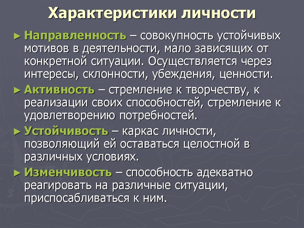 Индивид характер. Характеристики личности человека в психологии. Существенные характеристики личности. Основные личностные характеристики. Важнейшие характеристики личности.