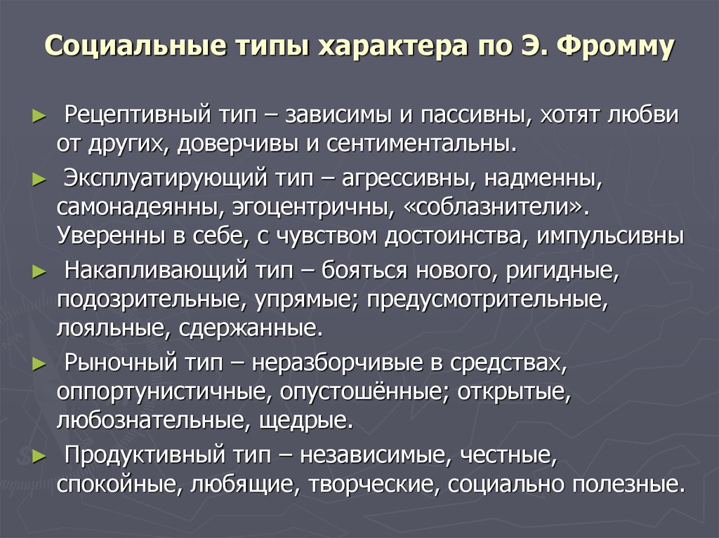 По характеру выделяют