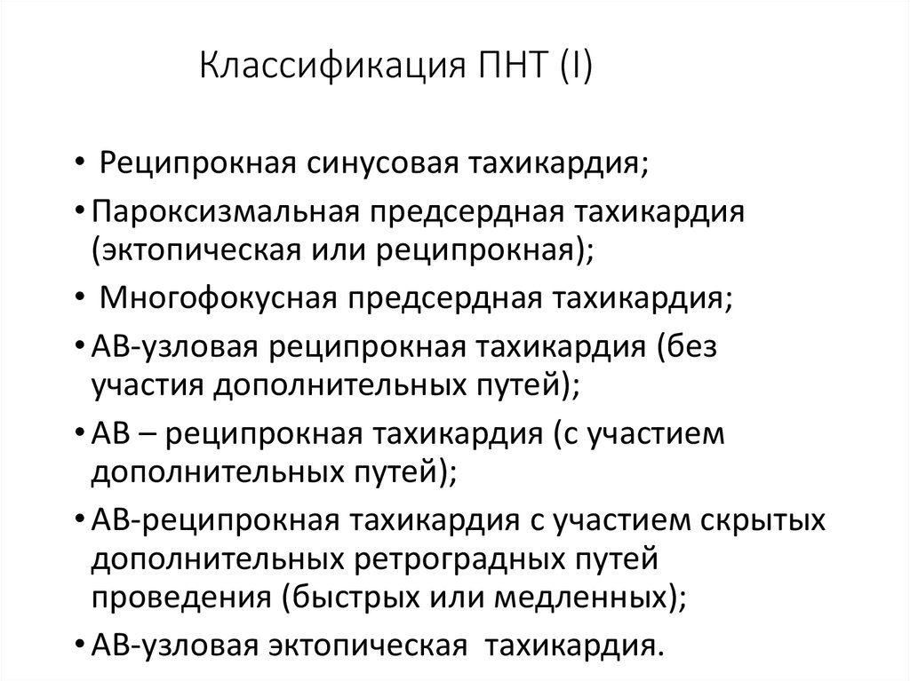 Классификация ПНТ (I)