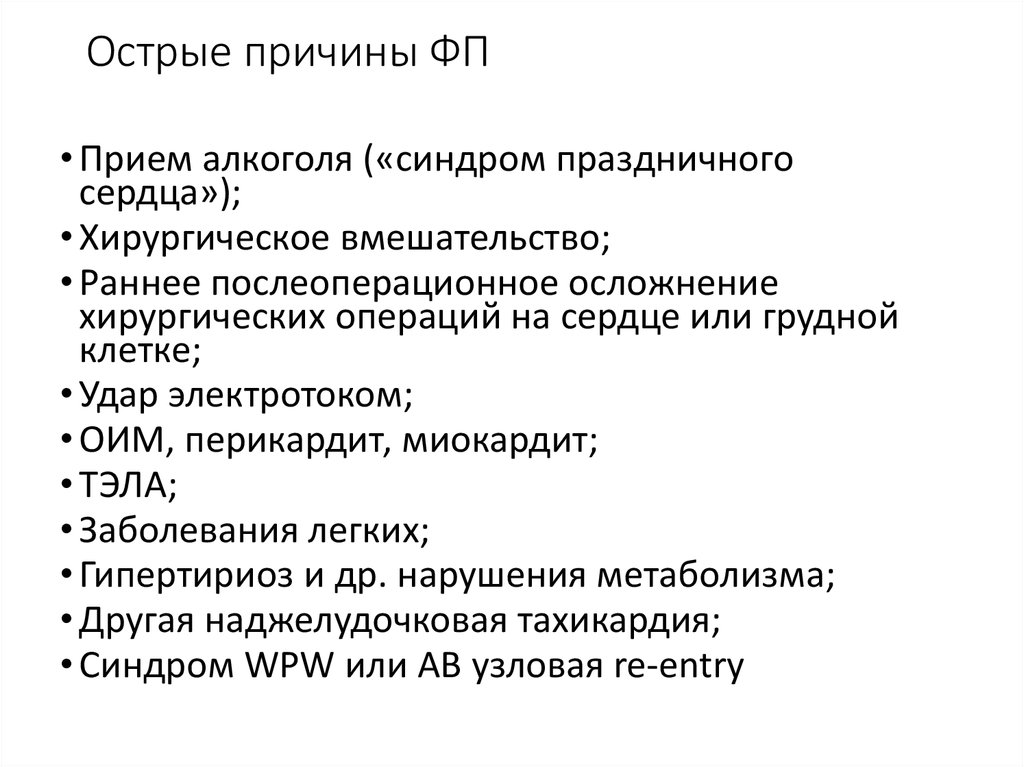 Синдром праздничного сердца симптомы. Синдром праздничного сердца симптомы. Синдром праздничного сердца симптомы. Синдром праздничного сердца симптомы. Синдром острой и хронической сердечной недостаточности.