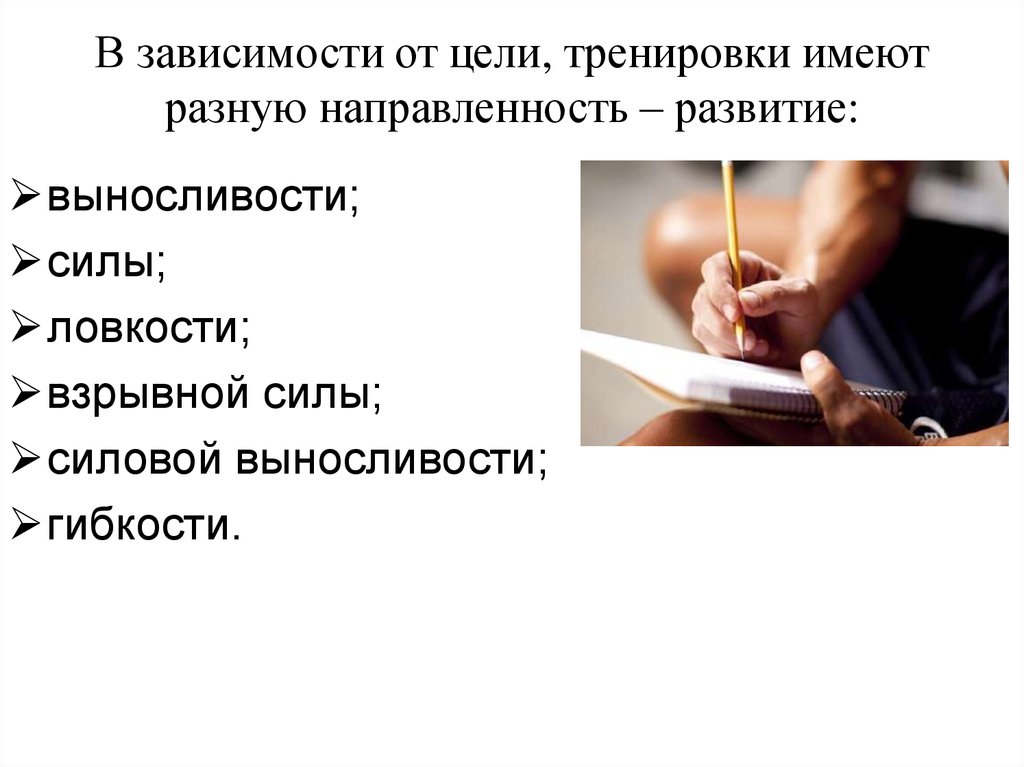 Зависимость от целей. Физическое самовоспитание и самосовершенствование. Физическое самовоспитание и самосовершенствование условие ЗОЖ. В зависимости от целей. ЗОЖ самовоспитание.