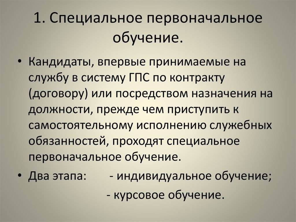 Специальный этап