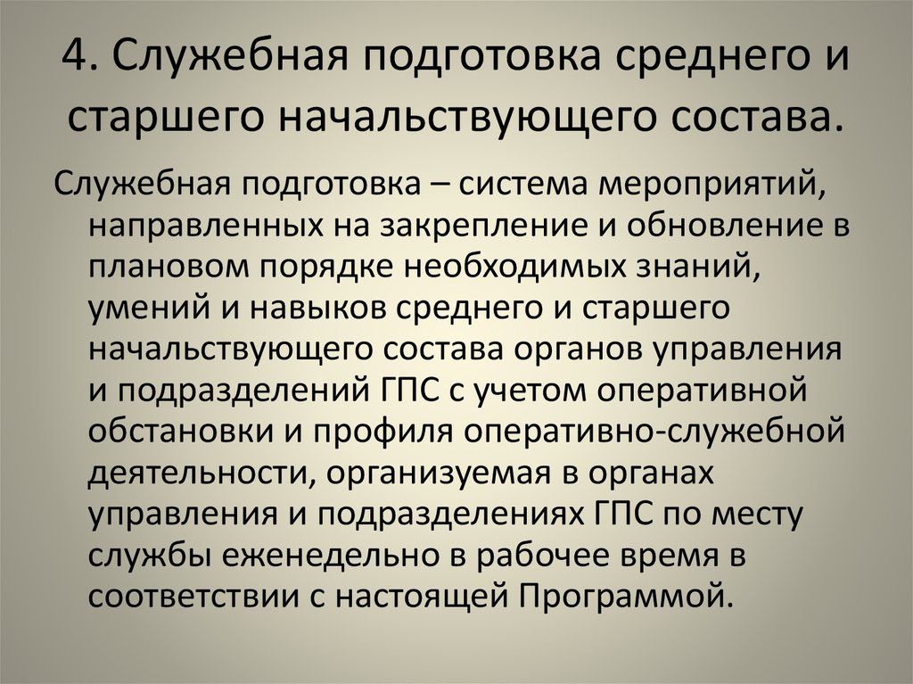 Оперативно служебная деятельность это