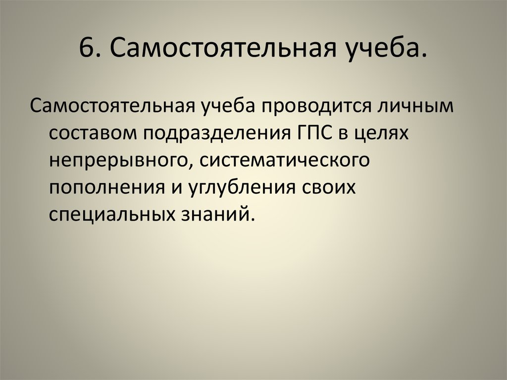 Тактические возможности. Тактические возможности подразделений ГПС. Тактические возможности подразделений. Тактические возможности отделения. Виды обучения подготовки личного состава подразделений ГПС.