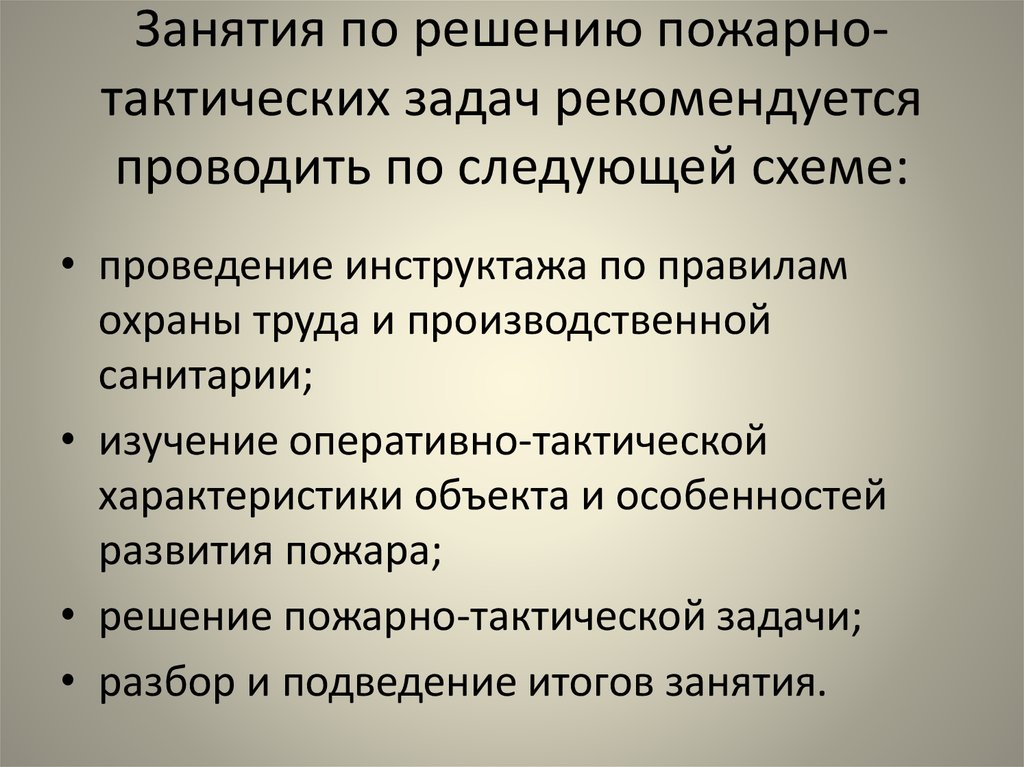 Решать задачи на тактику. Решение пожарно-тактических задач. Задачи пожарно тактических занятий. Пожарная тактика и ее задачи. Задачи пожарная тактика.