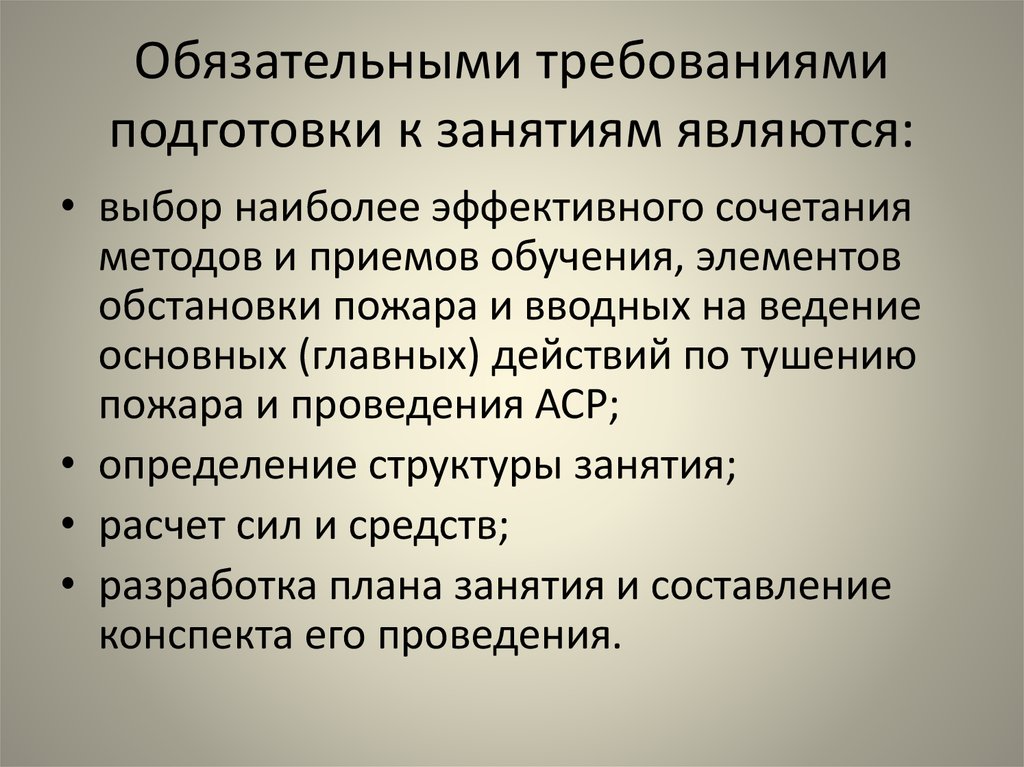 Заняться являться