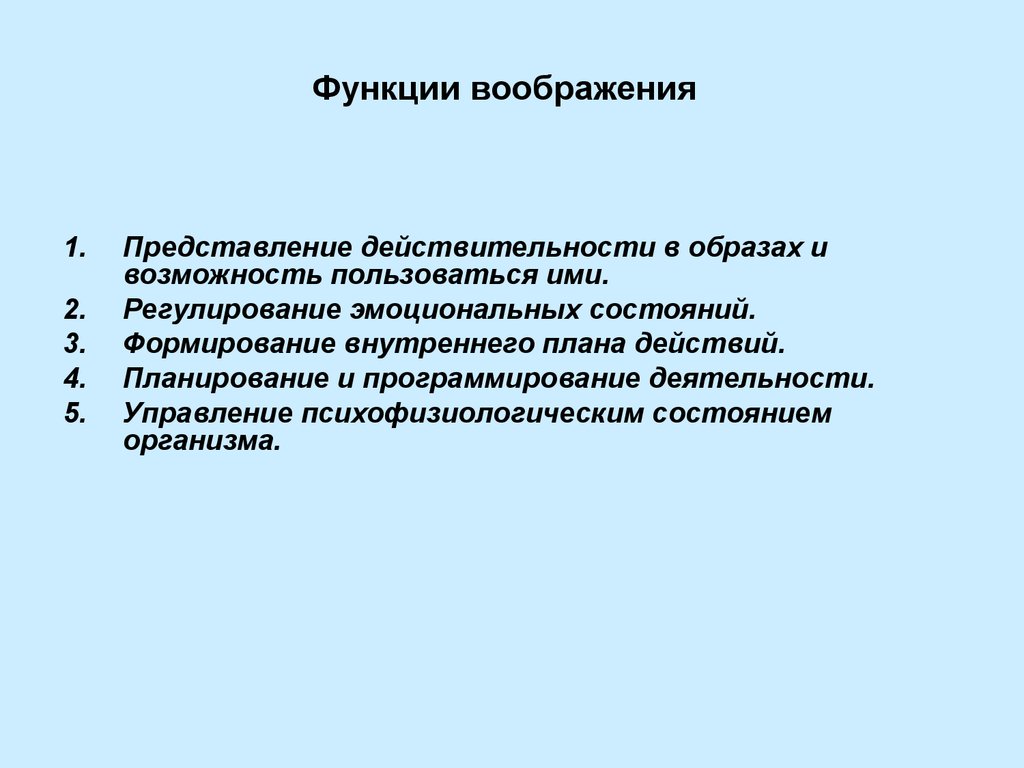 Представление действительности. Воображение: понятие, функции, характеристики, образ воображения.. Функции воображения в психологии. Функции воображения в психологии кратко. Анализ функций воображения таблица.