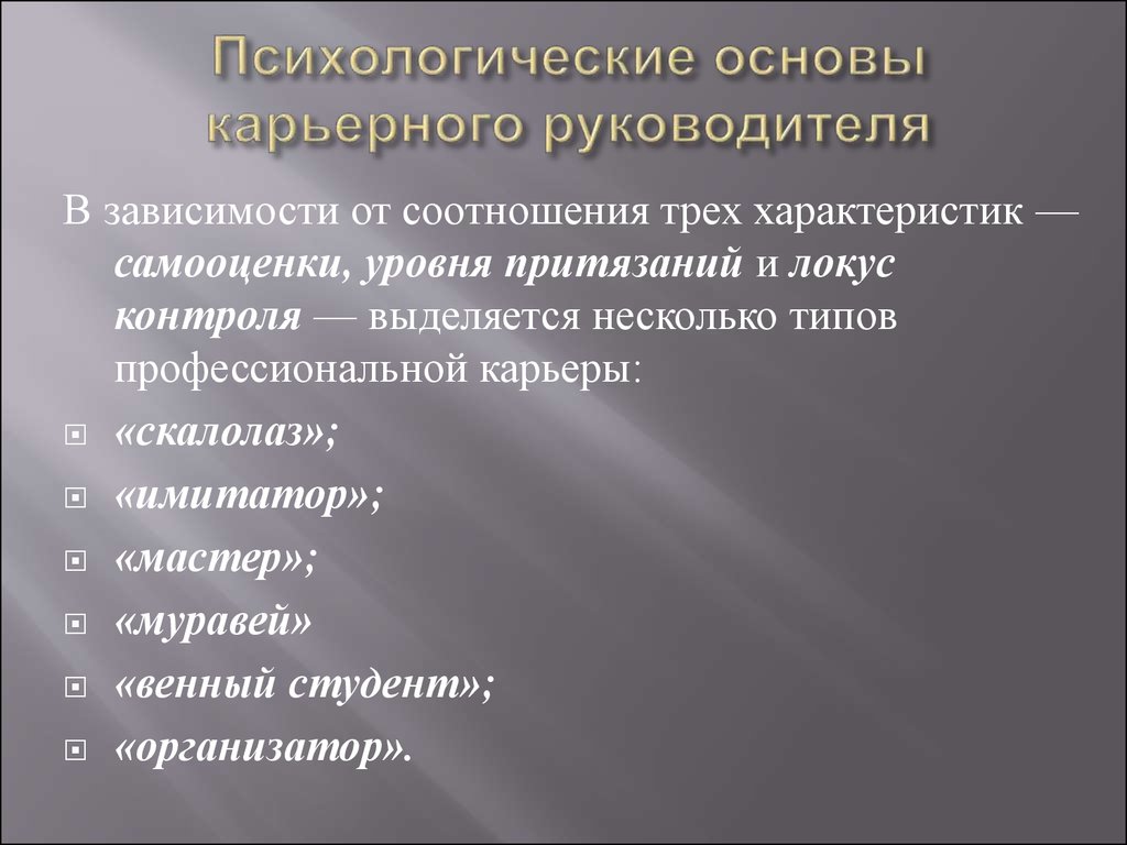 Психологического контроля. Психологические основы урока. Психологические основы власти. Психологические основы пр технологий. Уровень притязаний.