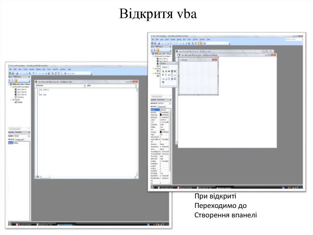 Відкритя vba
