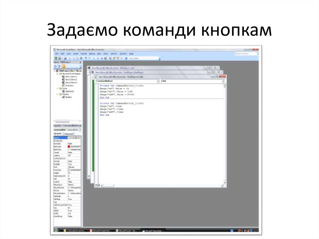 Задаємо команди кнопкам