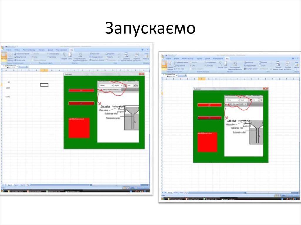 Запускаємо