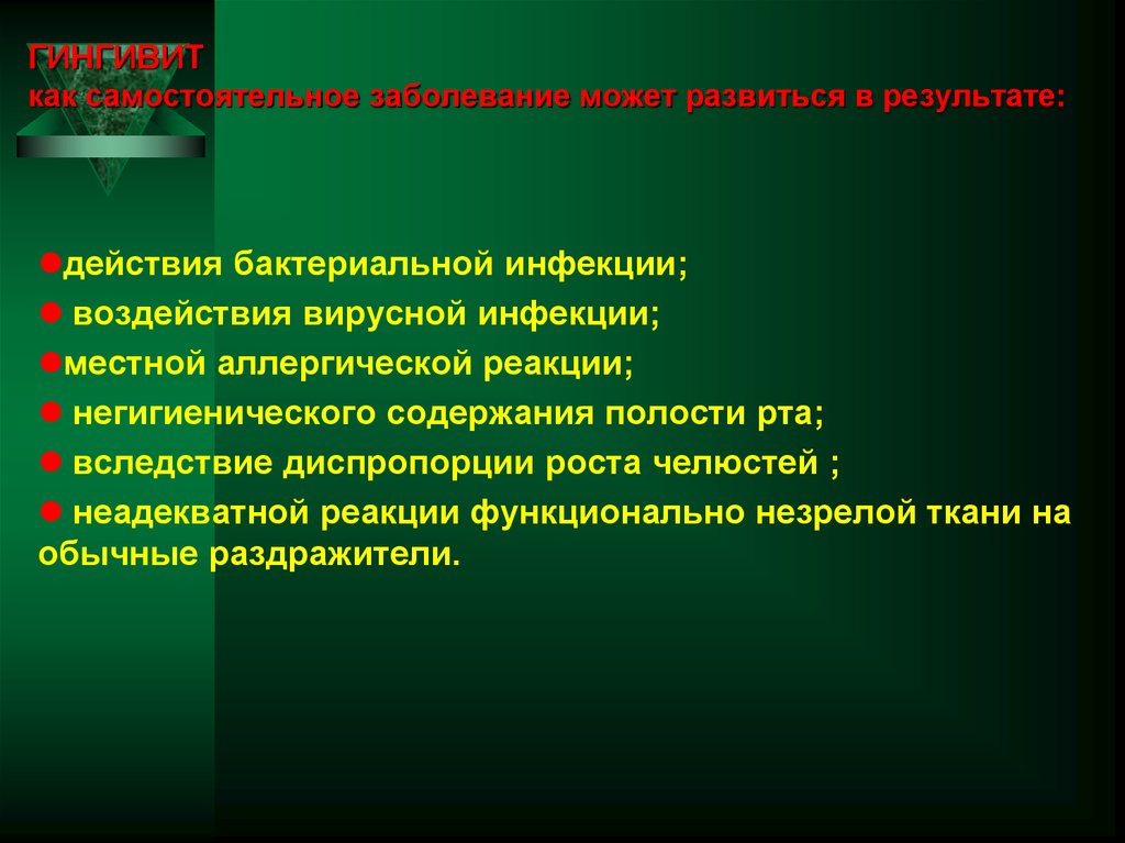 ГИНГИВИТ как самостоятельное заболевание может развиться в результате: