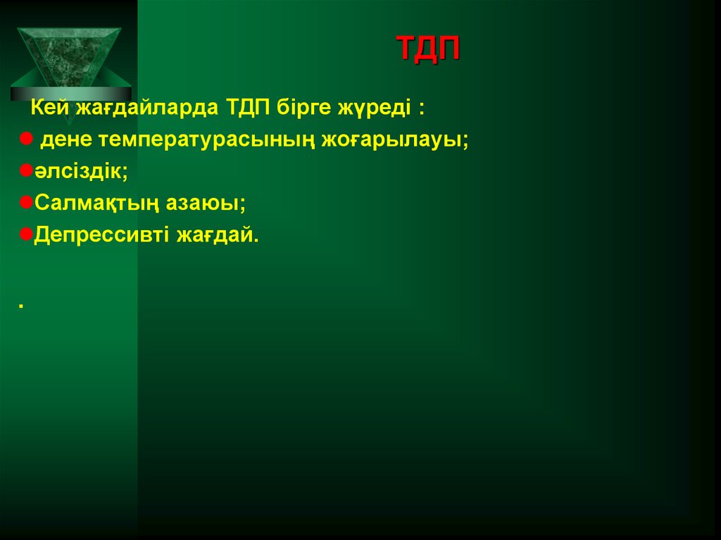 ТДП