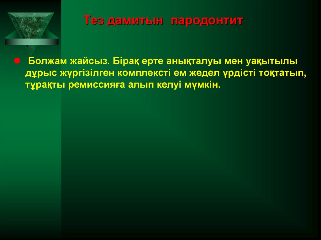Тез дамитын пародонтит