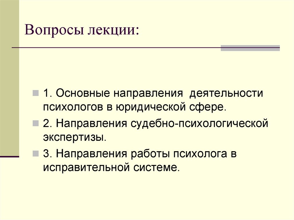 Направления работы психолога. Психологи в экономической сфере. Направления в юридической сфере. Психолог в юридической направление деятельности-. Сфера деятельности юридического психолога.