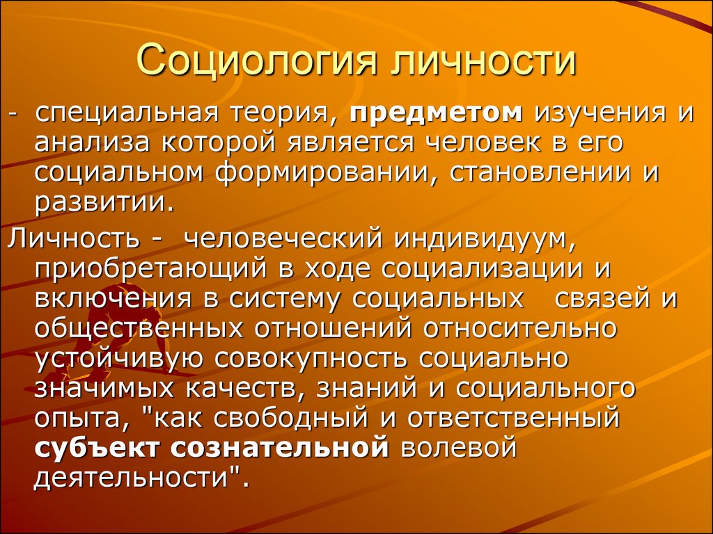 Функции личности является