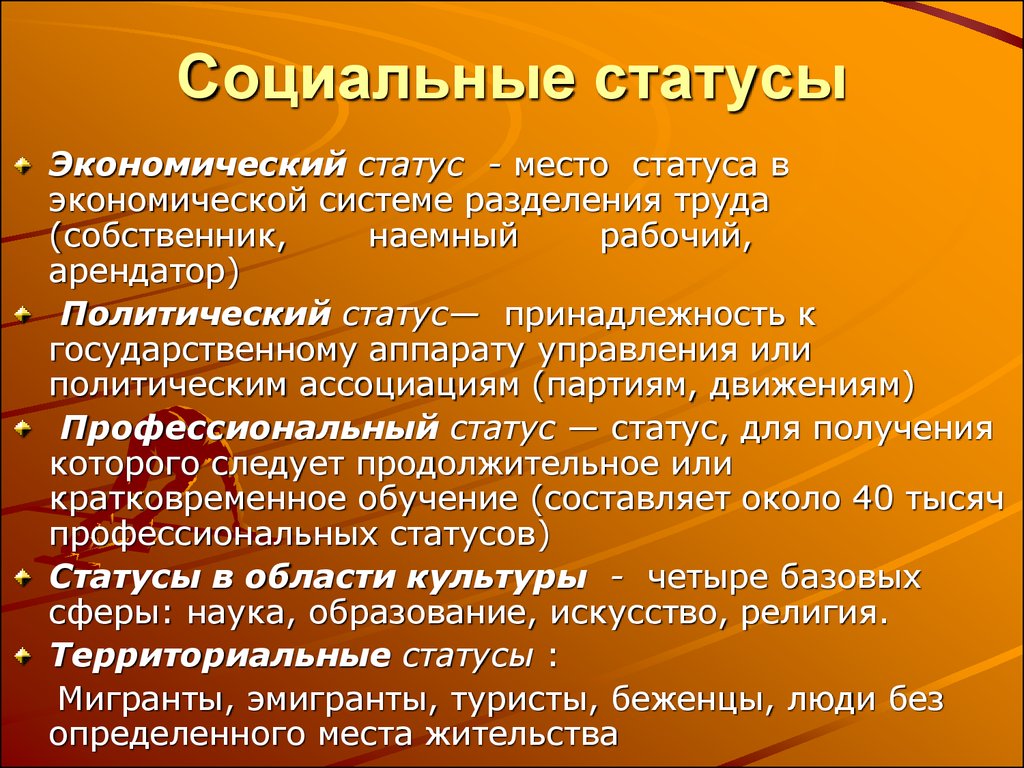 Культурный статус примеры