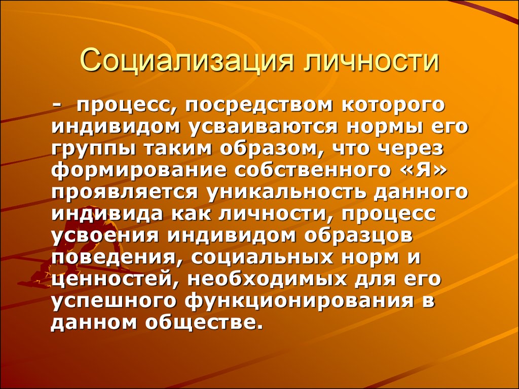 Процесс посредством которого. Социализация личности презентация. Последствия акселерации. Осложнения акселерации. Утомление.