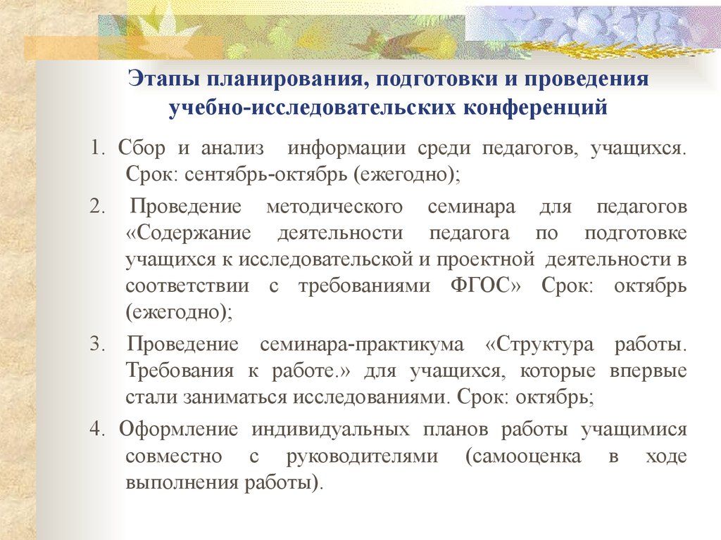 Процесс подготовки конференции. Этапы организации и проведения конференций. План подготовки конференции. План подготовки и проведения конференции. Этапы подготовки конференции.