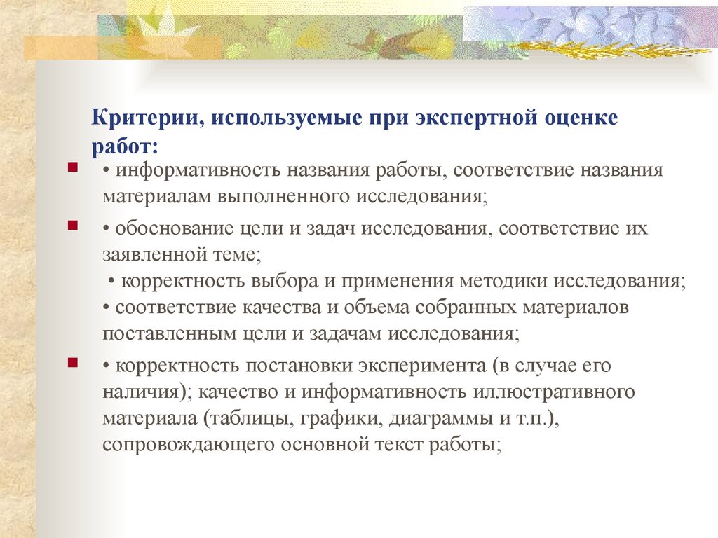 Критерии использования. Критерии, используемые в экспертной оценке. Документы используемые при экспертной оценке. Критерии использования материалов. Критерии используемые пр в экспертной оценке.