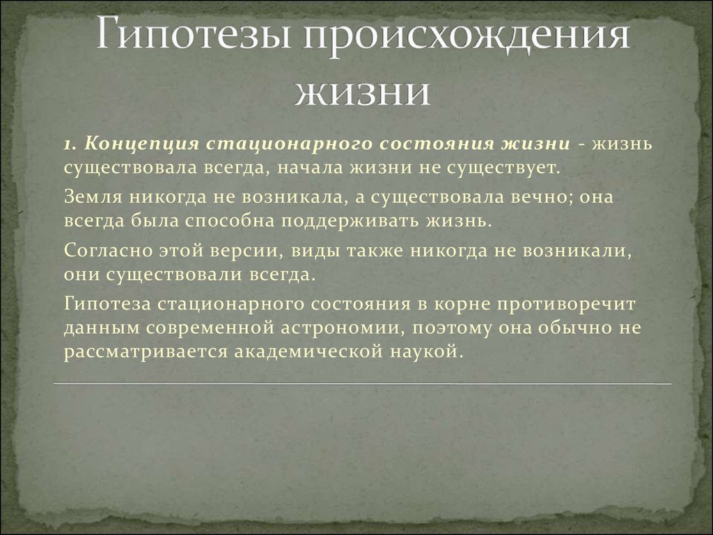 Понятие стационарный. Концепция стационарного состояния. Гипотеза стационарного состояния. Гипотезы происхождения сельского хозяйства. Книга Якушин гипотезы о происхождении языка 1984.