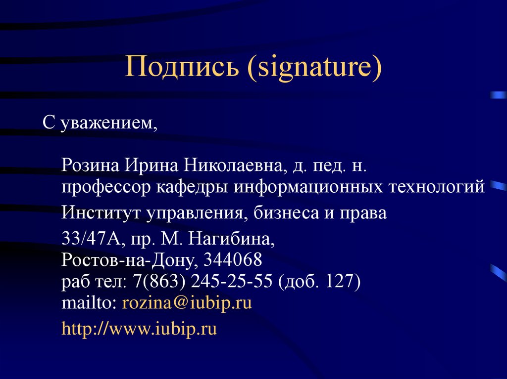 Подпись (signature)