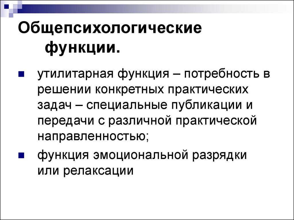 Психология массового поведения людей презентация