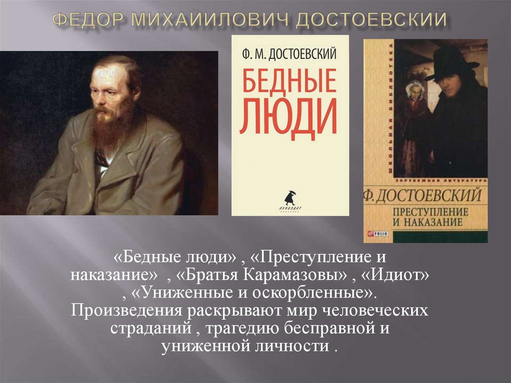 Достоевский произведения 19 века