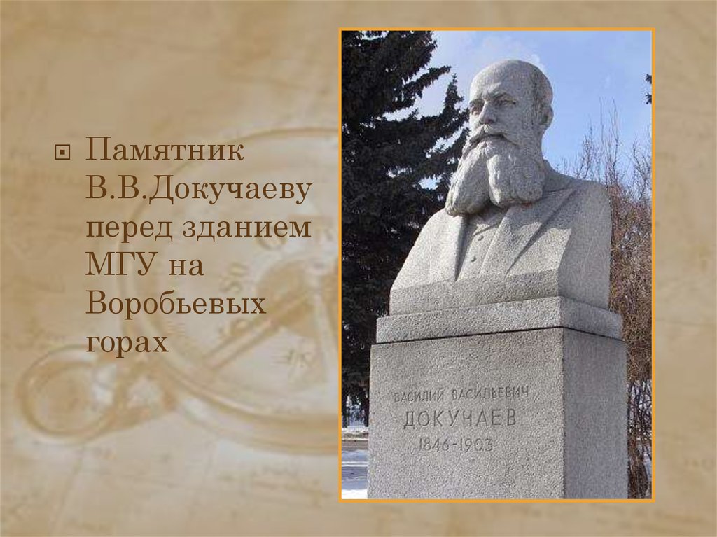 Географический памятник. Памятник с книгой на Воробьевых горах. Морозов географ памятник. Кто написал география памятник. Лета sto памятник что значит.