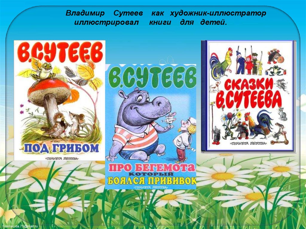 Сутеев фото для детей