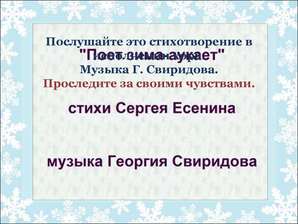 Поет зима аукает 2 класс презентация школа россии