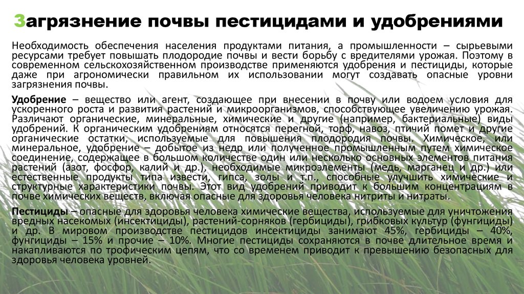 В результате длительного применения ядохимикатов на полях. Экологические проблемы пестицидов. Загрязнители почв пестициды. Влияние пестицидов на почву. Загрязнение почвы ядохимикатами.